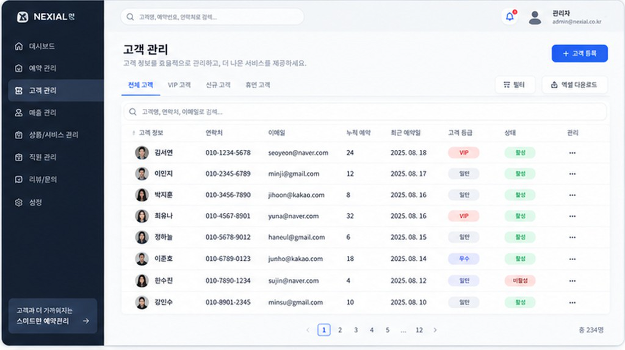 Nexial Booking 고객 관리