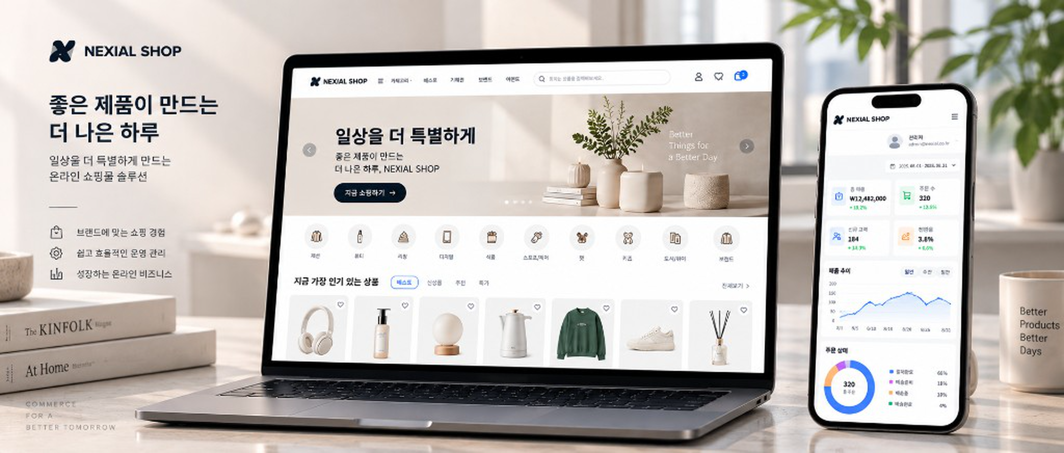Nexial Commerce