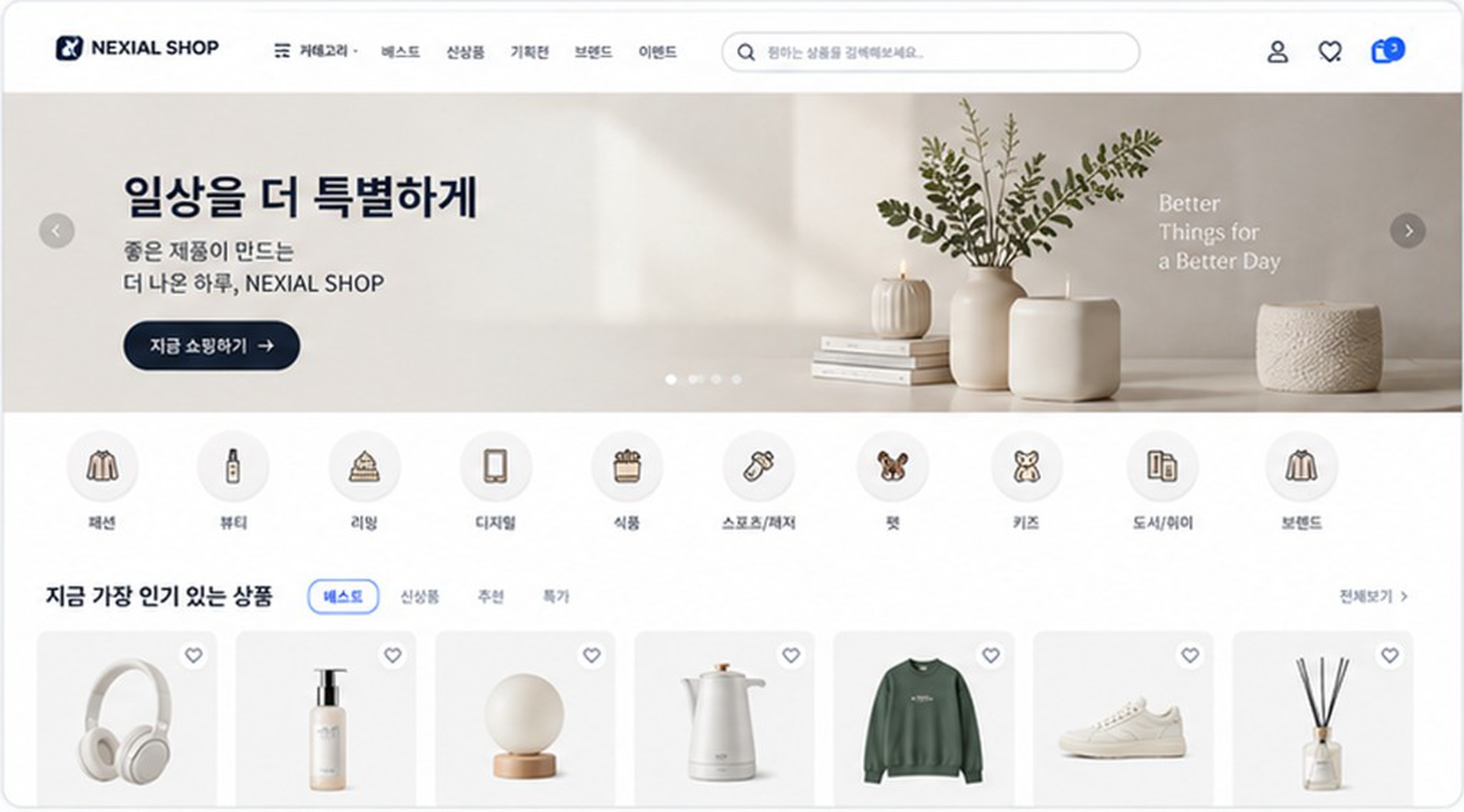 Nexial Commerce 쇼핑몰 스토어프론트