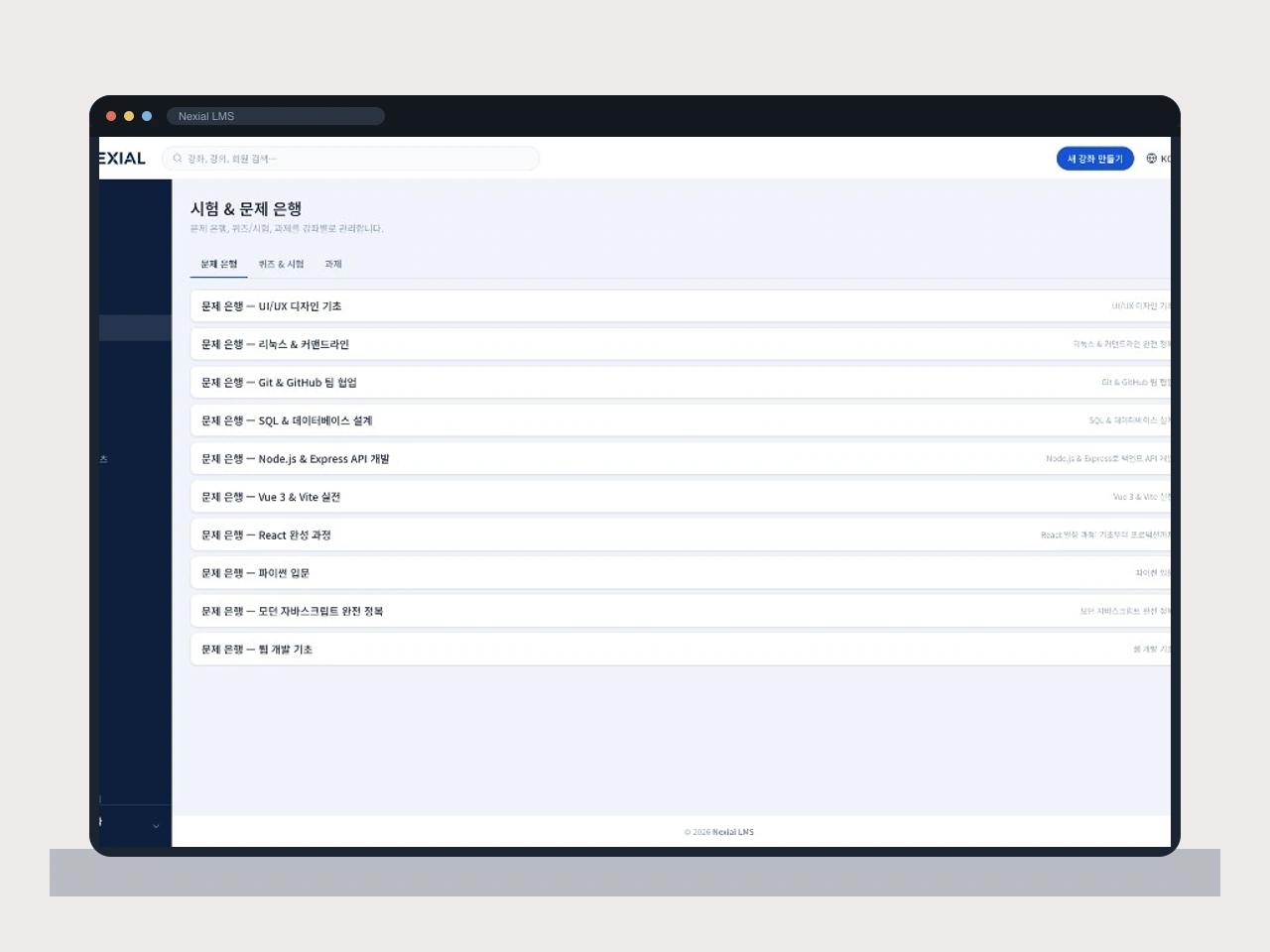 Nexial LMS 시험과 문제 은행