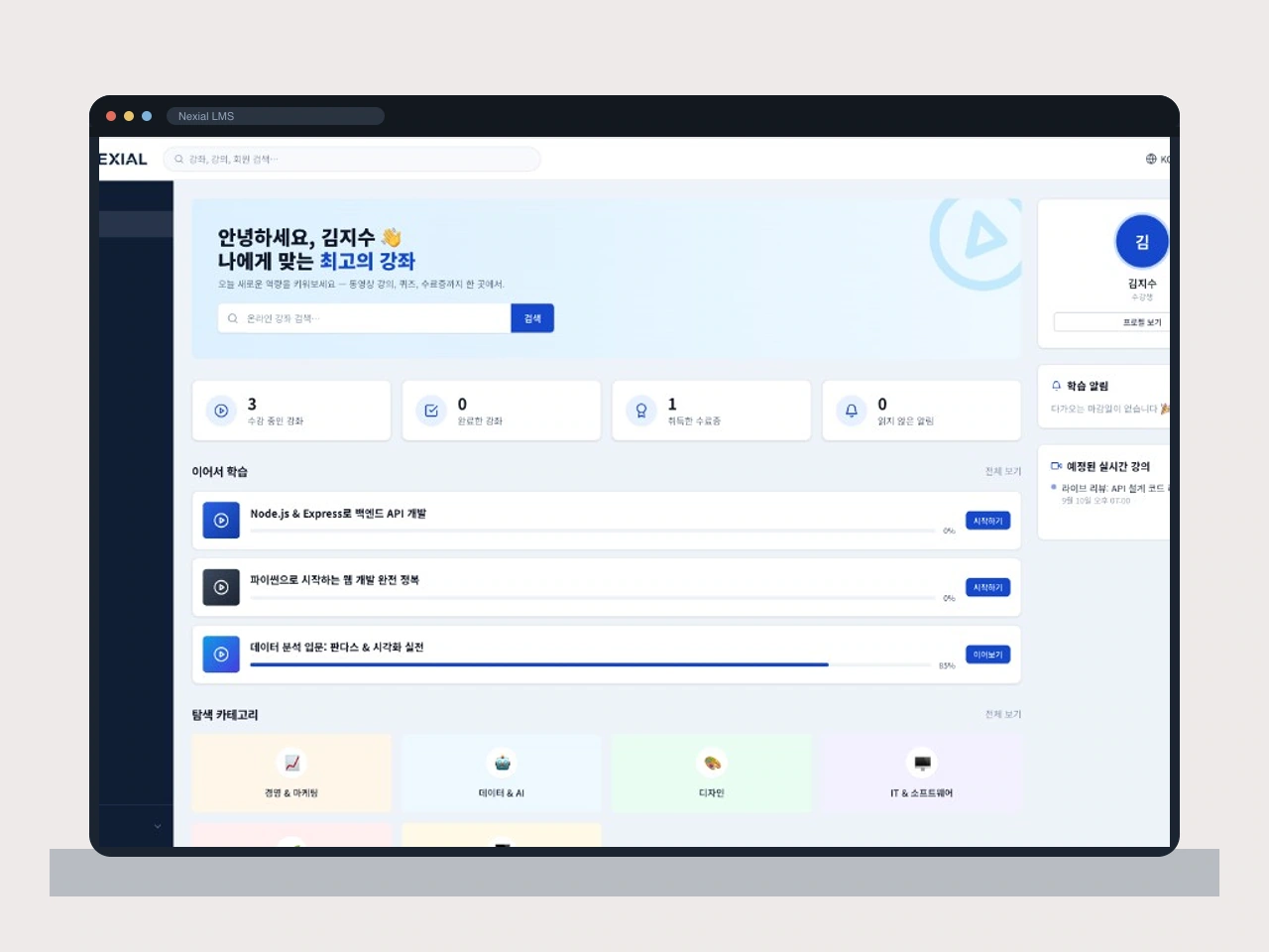 Nexial LMS 학습자 홈