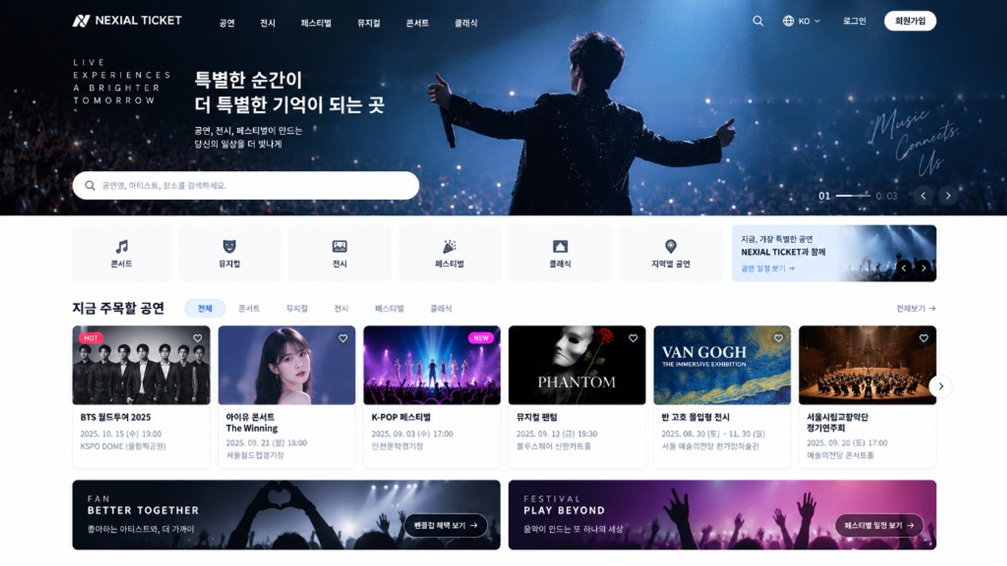 Nexial Ticket 공개 예매 사이트