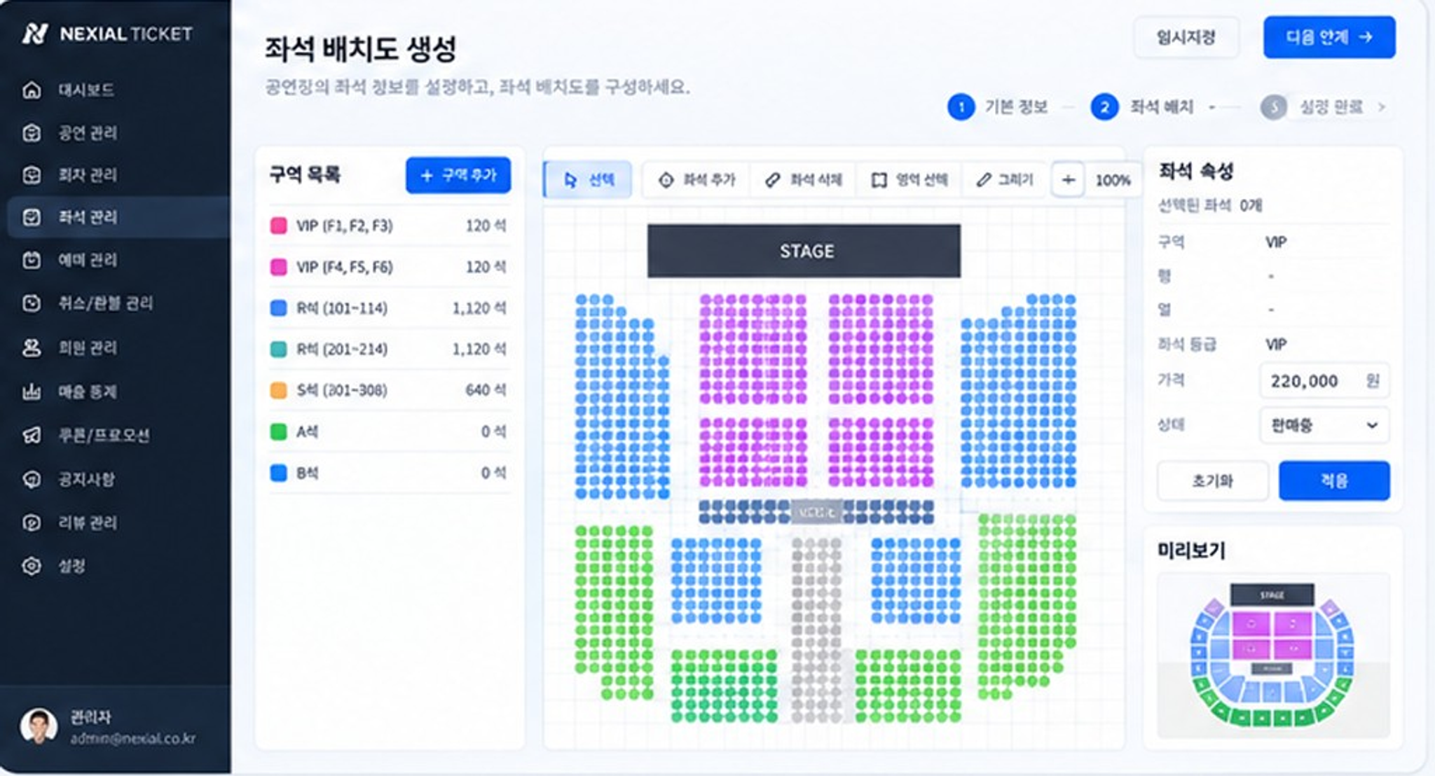 Nexial Ticket 좌석 배치도 생성