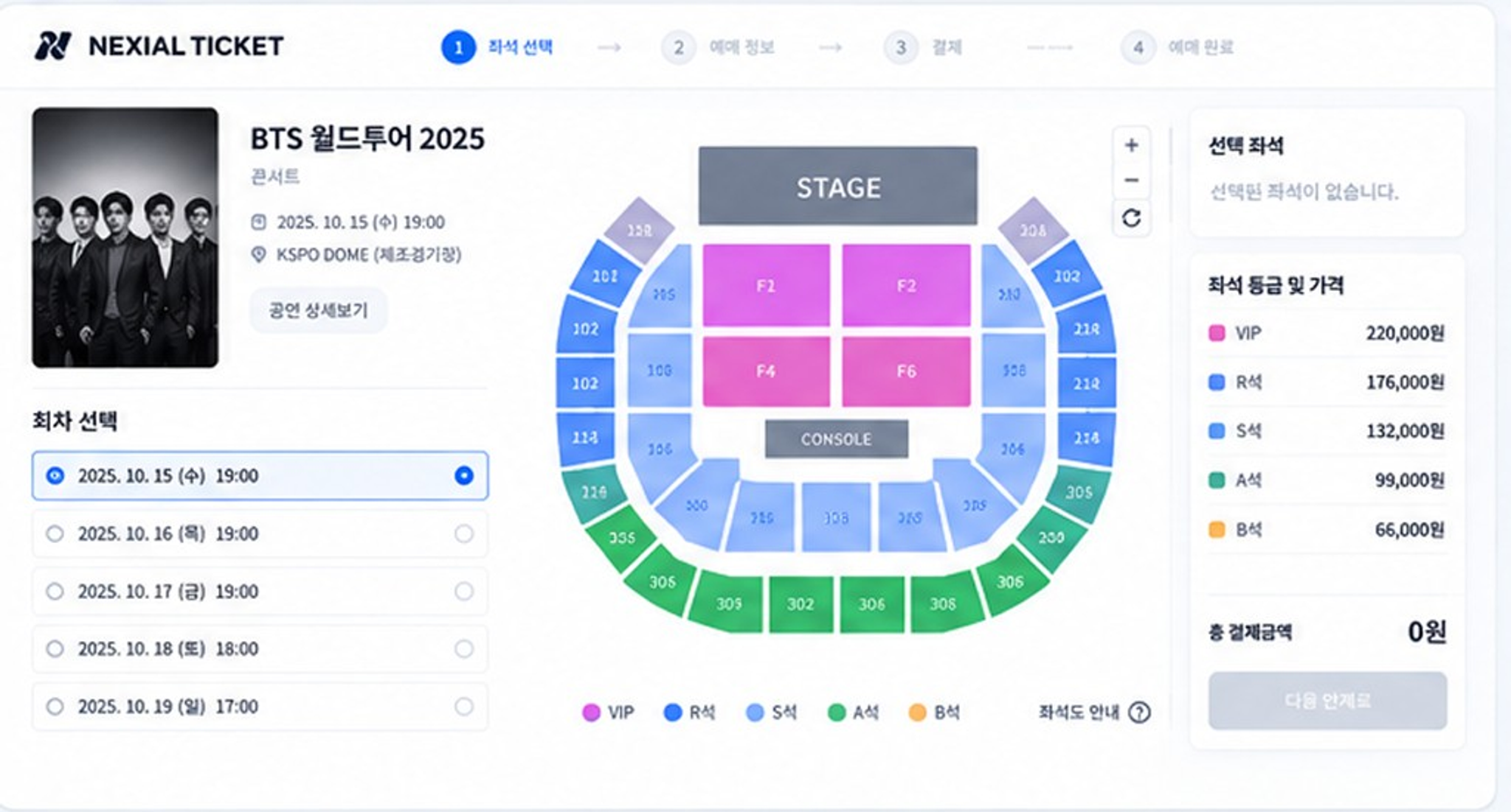 Nexial Ticket 좌석 선택