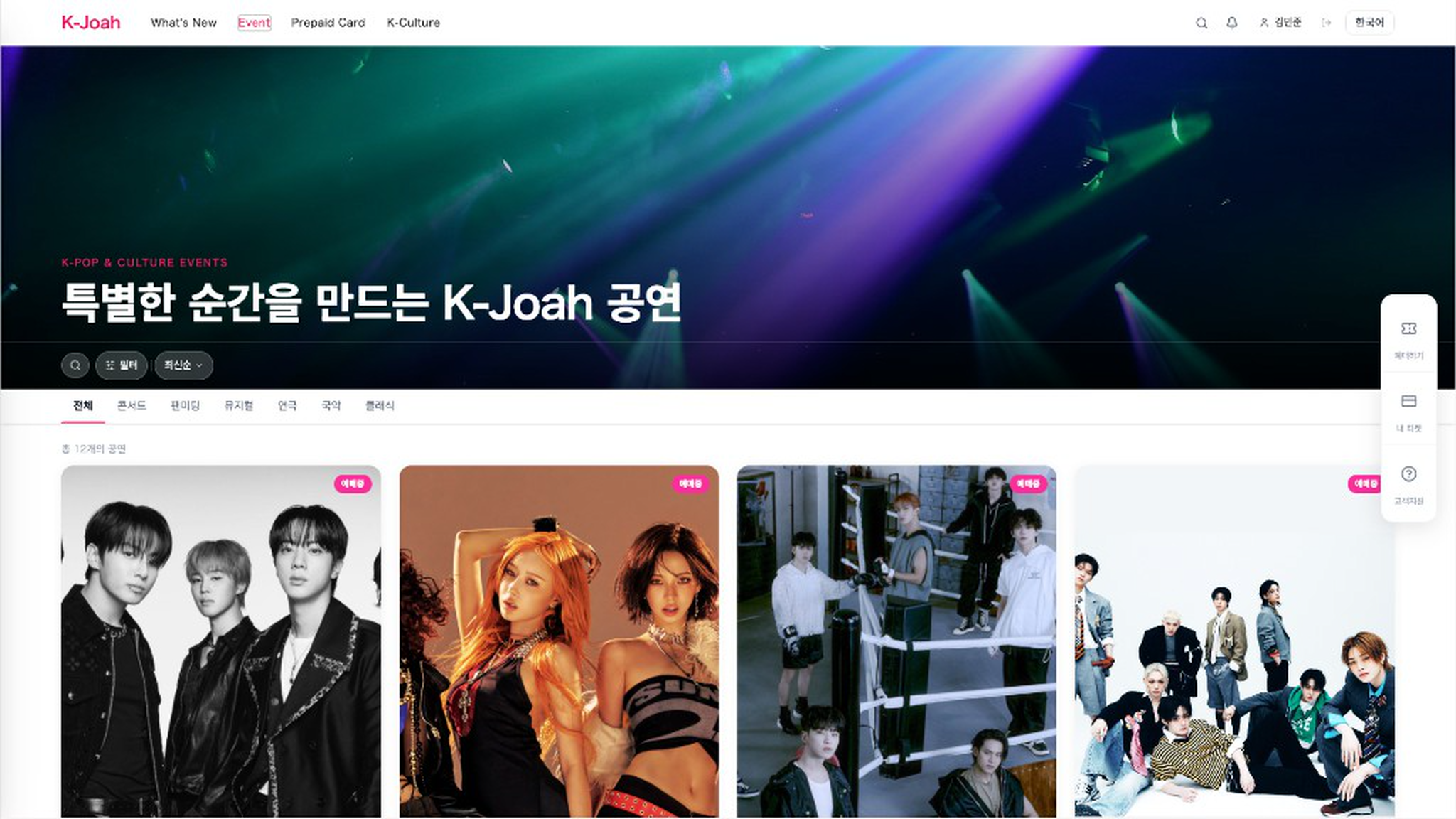K-Joah 공연 목록