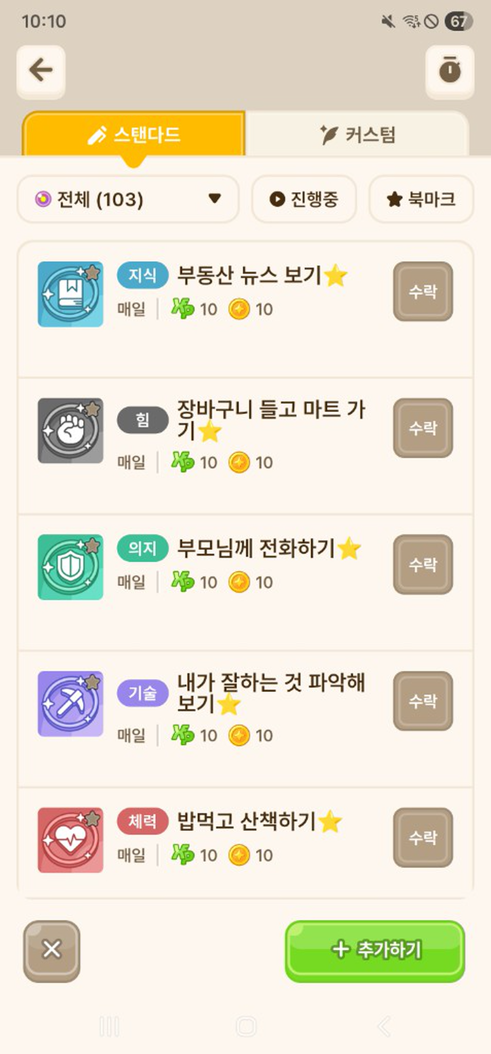 루틴마스터 루틴 목록